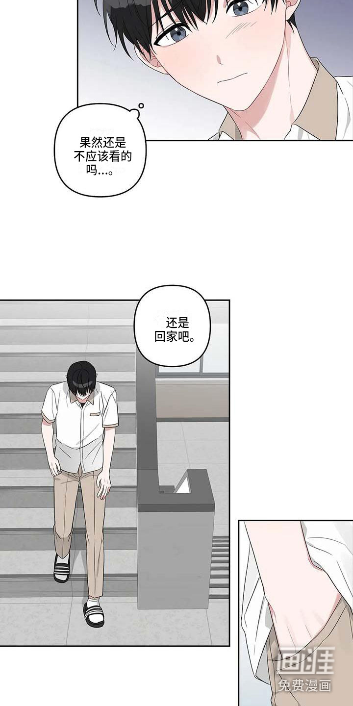 运势当头漫画-图14