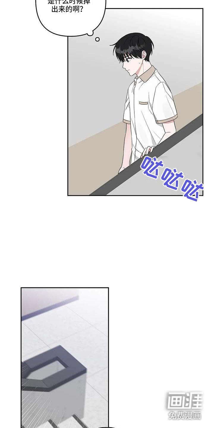 运势当头漫画-图16