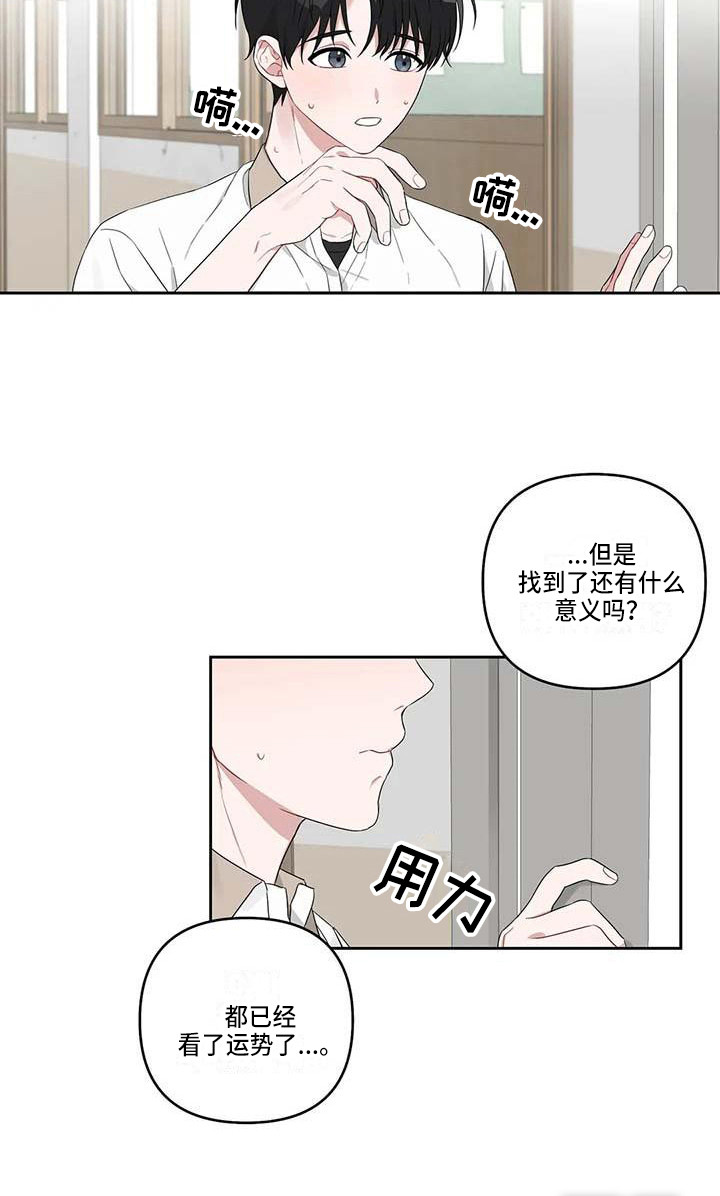 运势当头第33话图