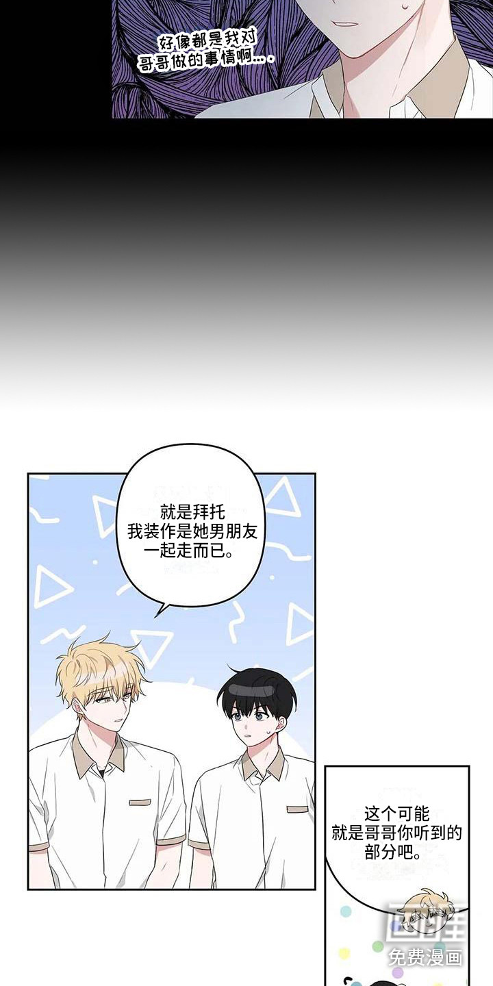 运势当头漫画-图4