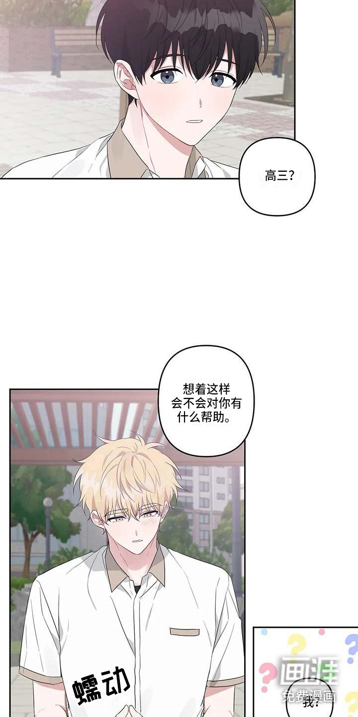 运势当头漫画-图8