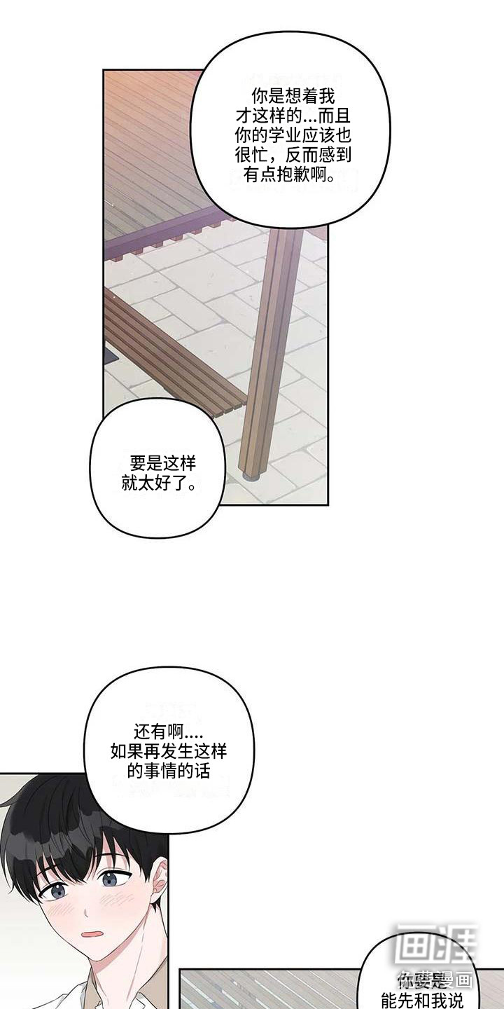 运势当头漫画-图11