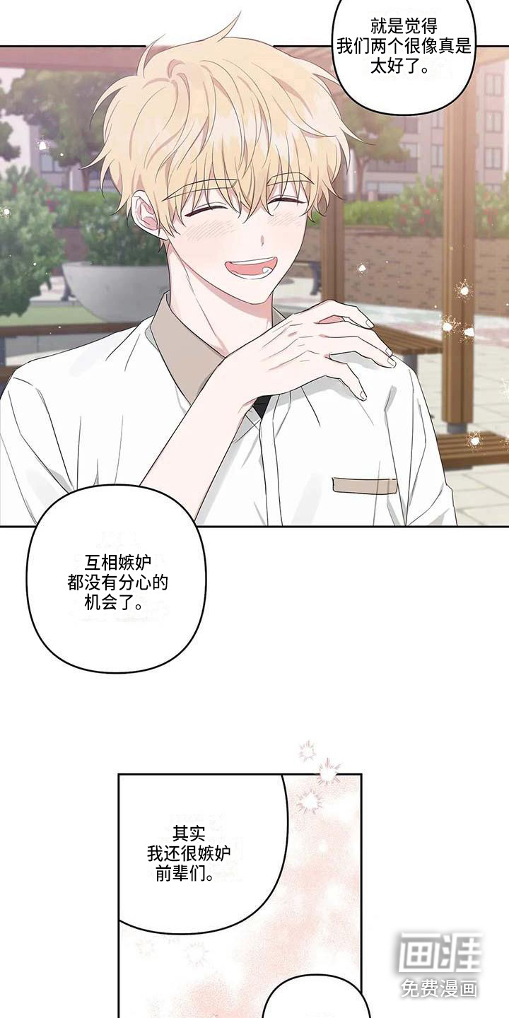 运势当头漫画-图14