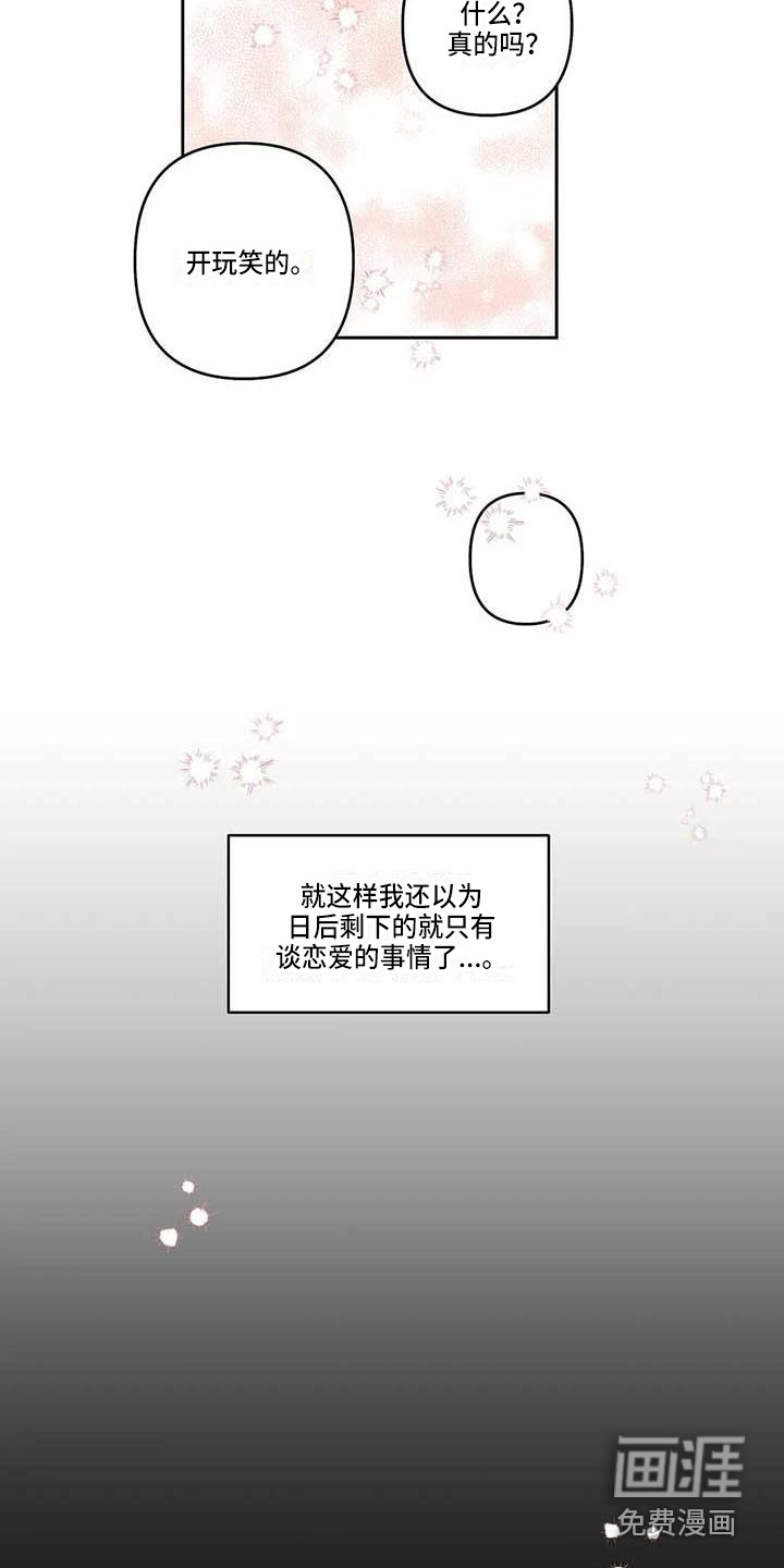 运势当头漫画-图15