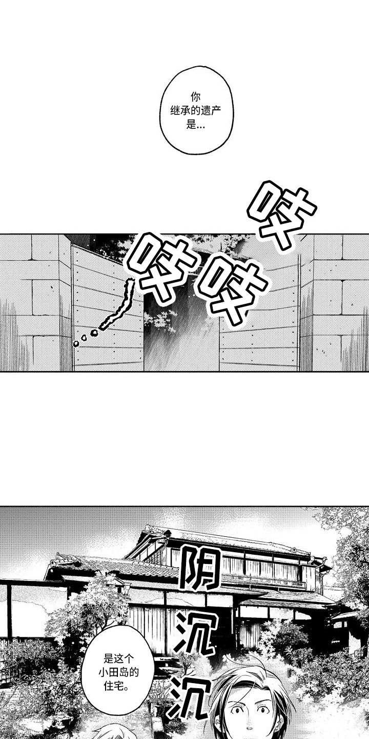 幽灵之家第2话图