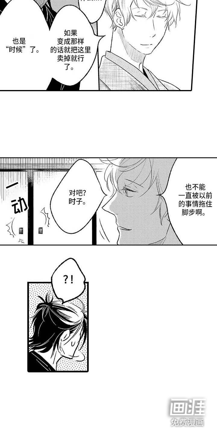 幽灵之家第28话图