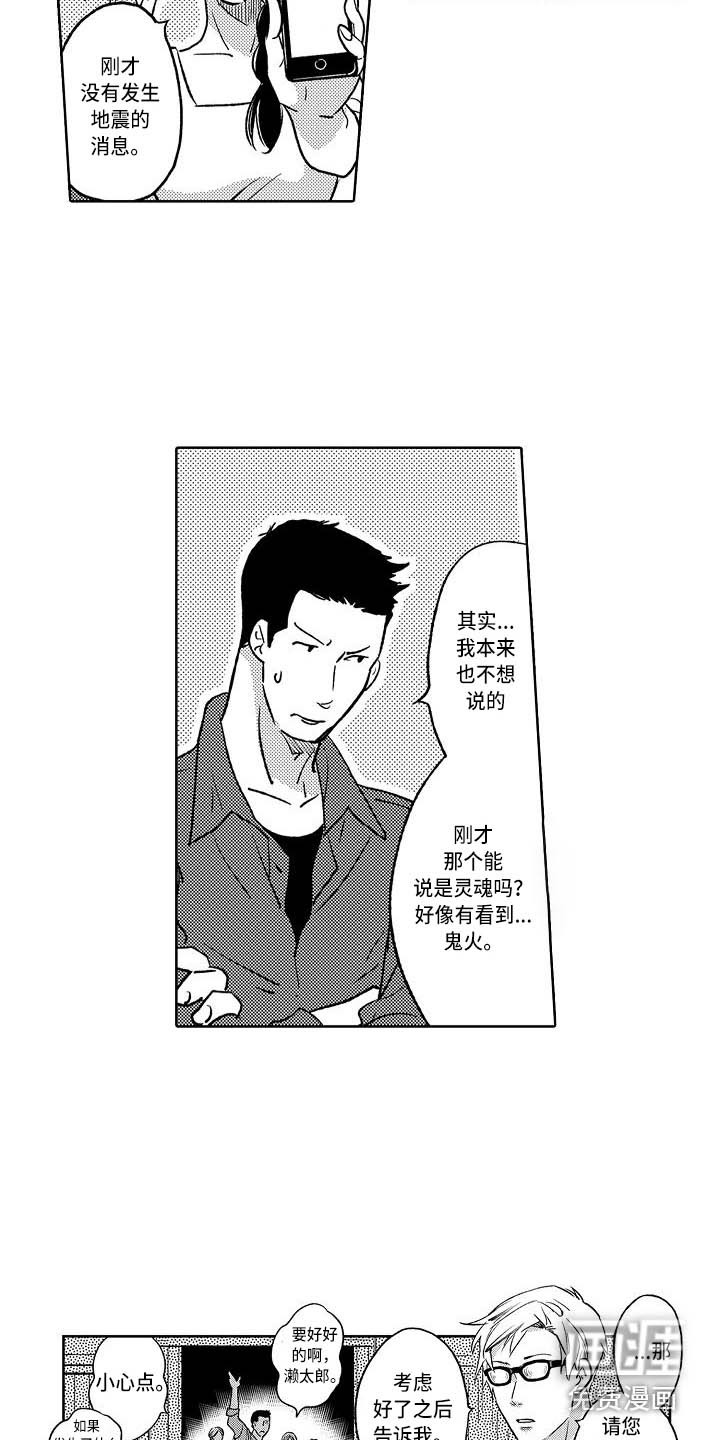 幽灵之家第4话图