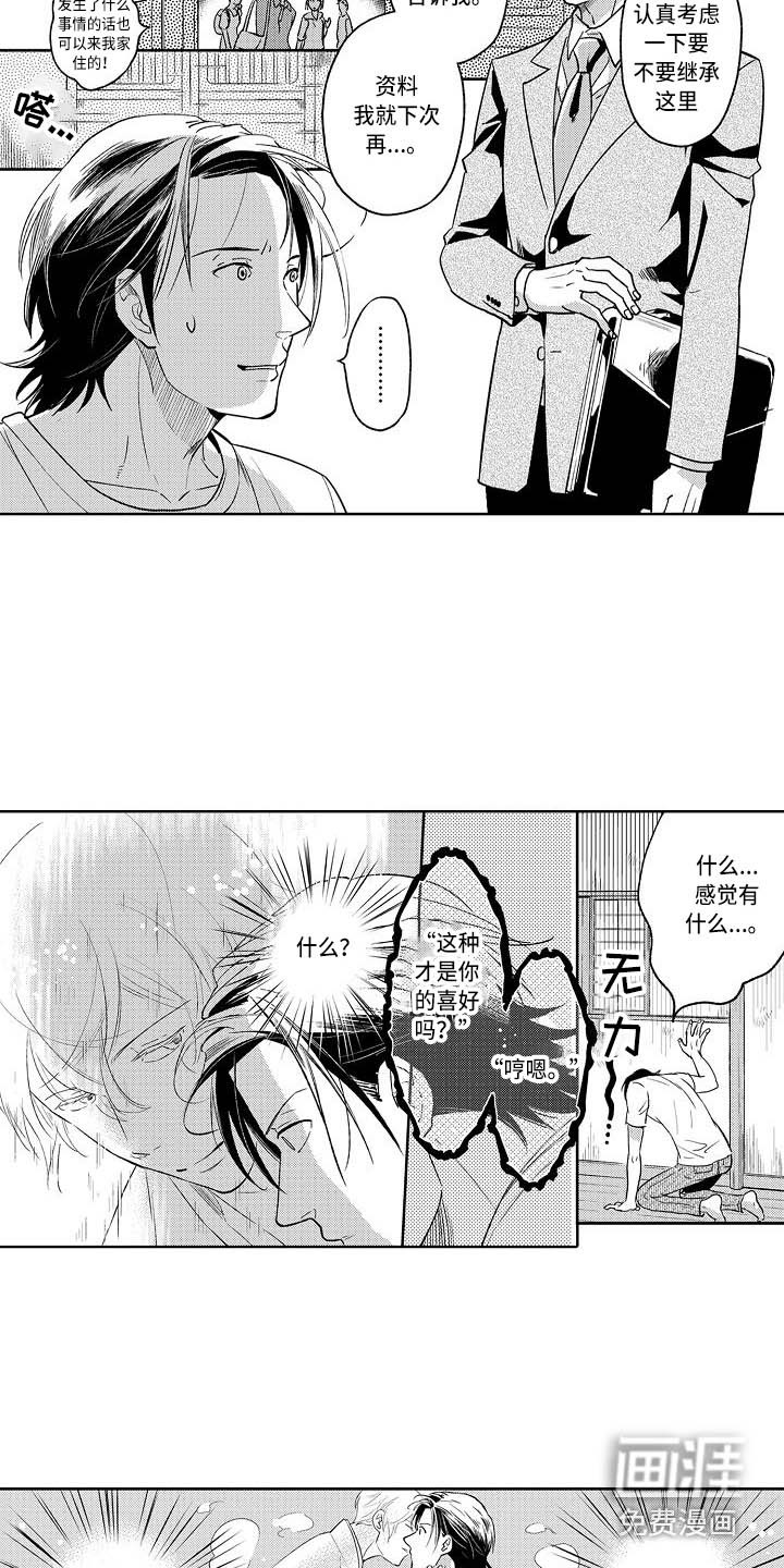 幽灵之家第4话图