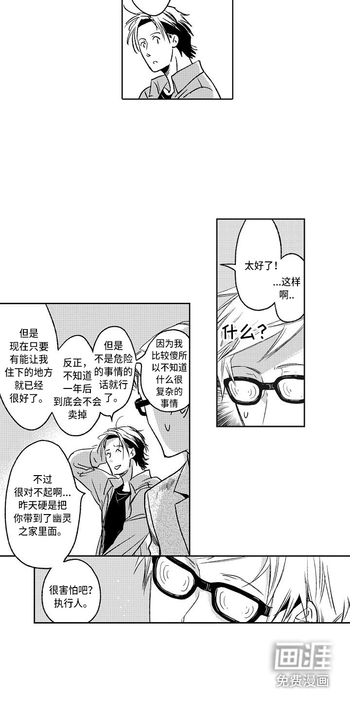 幽灵之家第6话图