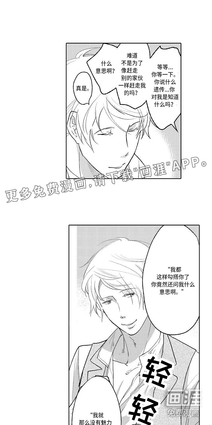 幽灵之家第7话图