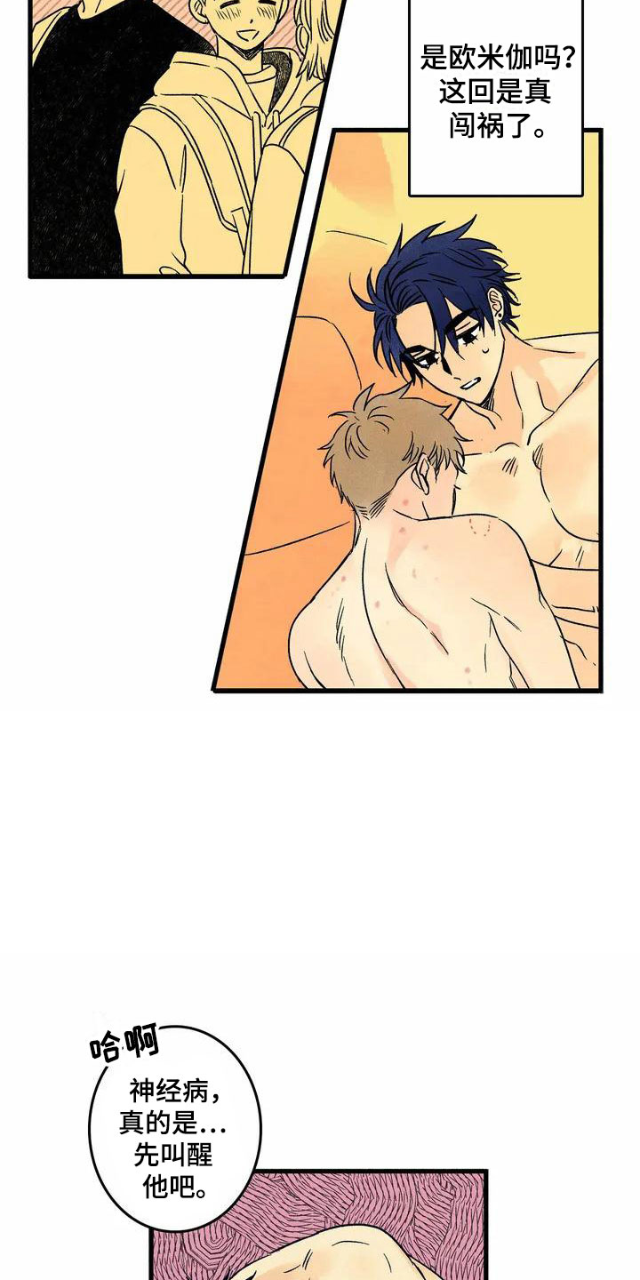 易感期大作战第1话图