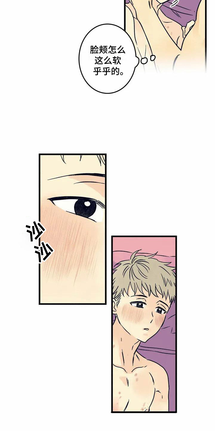 易感期大作战第1话图