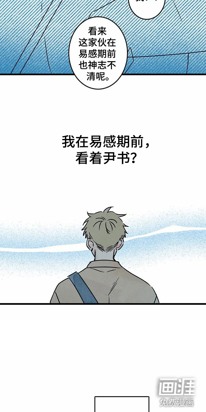 易感期大作战第11话图