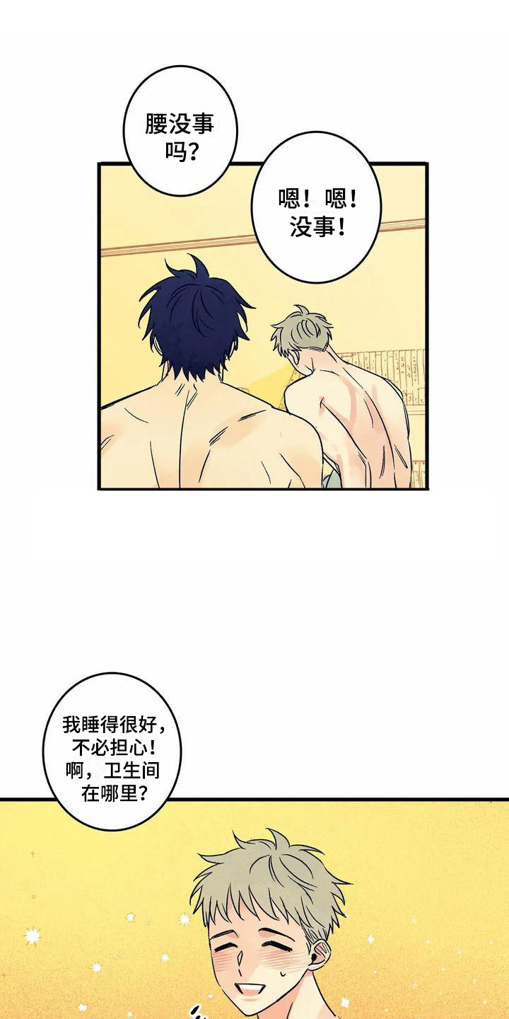 易感期大作战第2话图