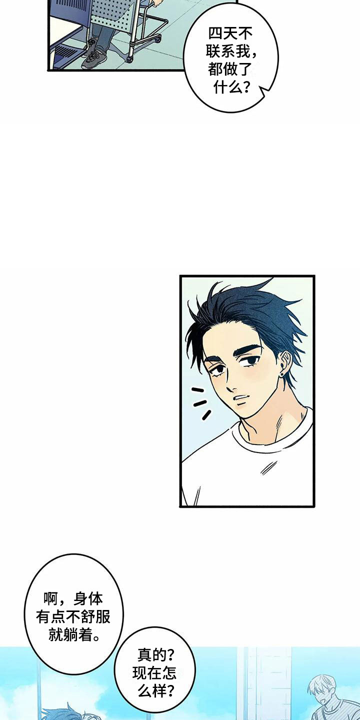 易感期大作战第3话图