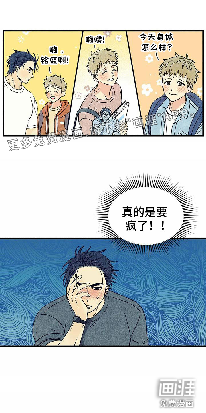 易感期大作战第4话图