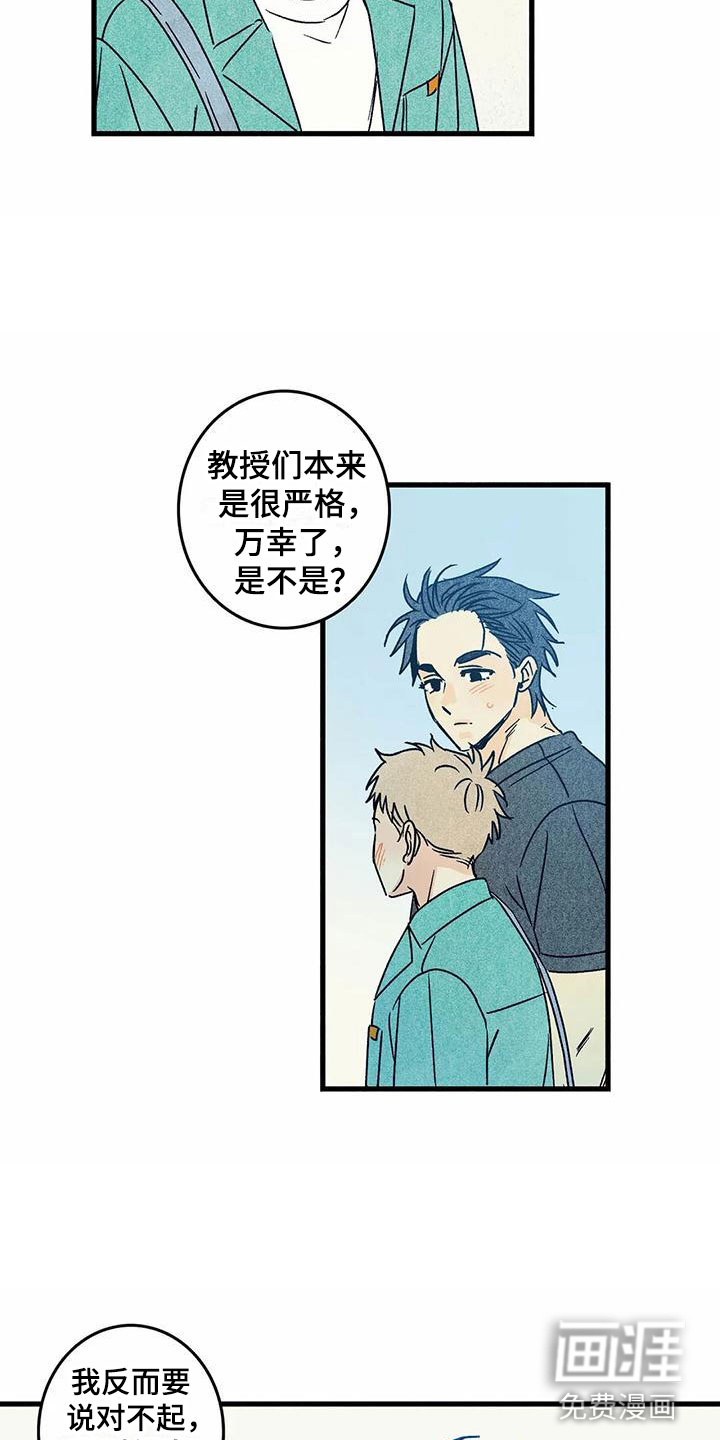 易感期大作战第4话图