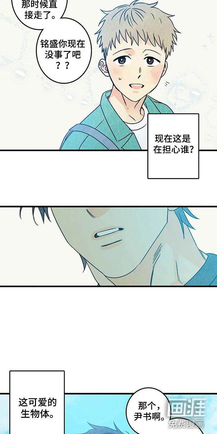 易感期大作战第4话图