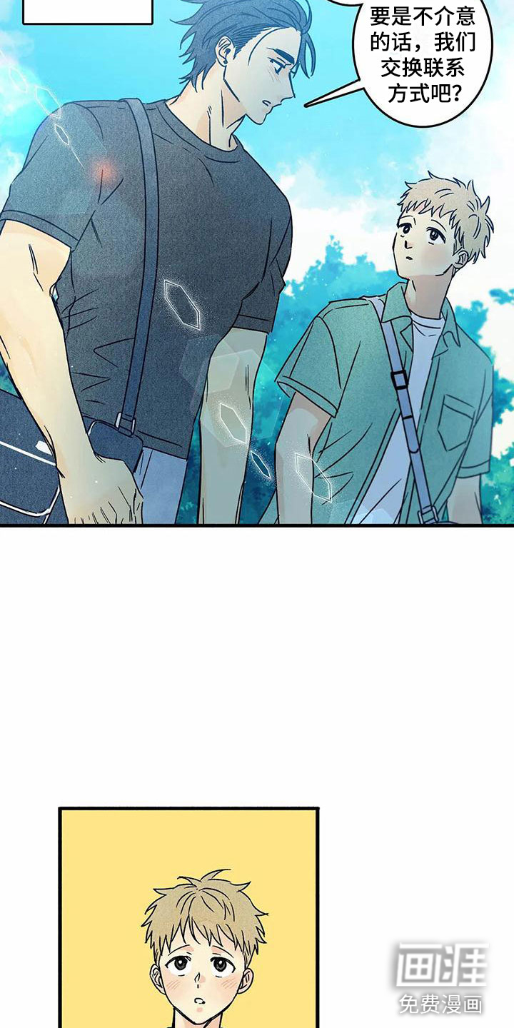 易感期大作战第4话图