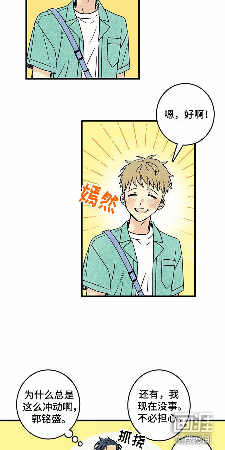 易感期大作战第4话图