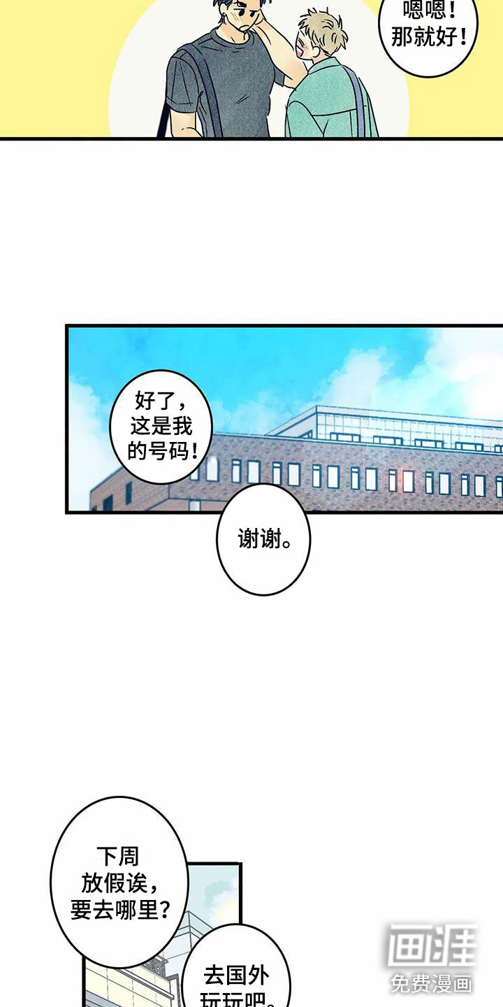 易感期大作战第4话图