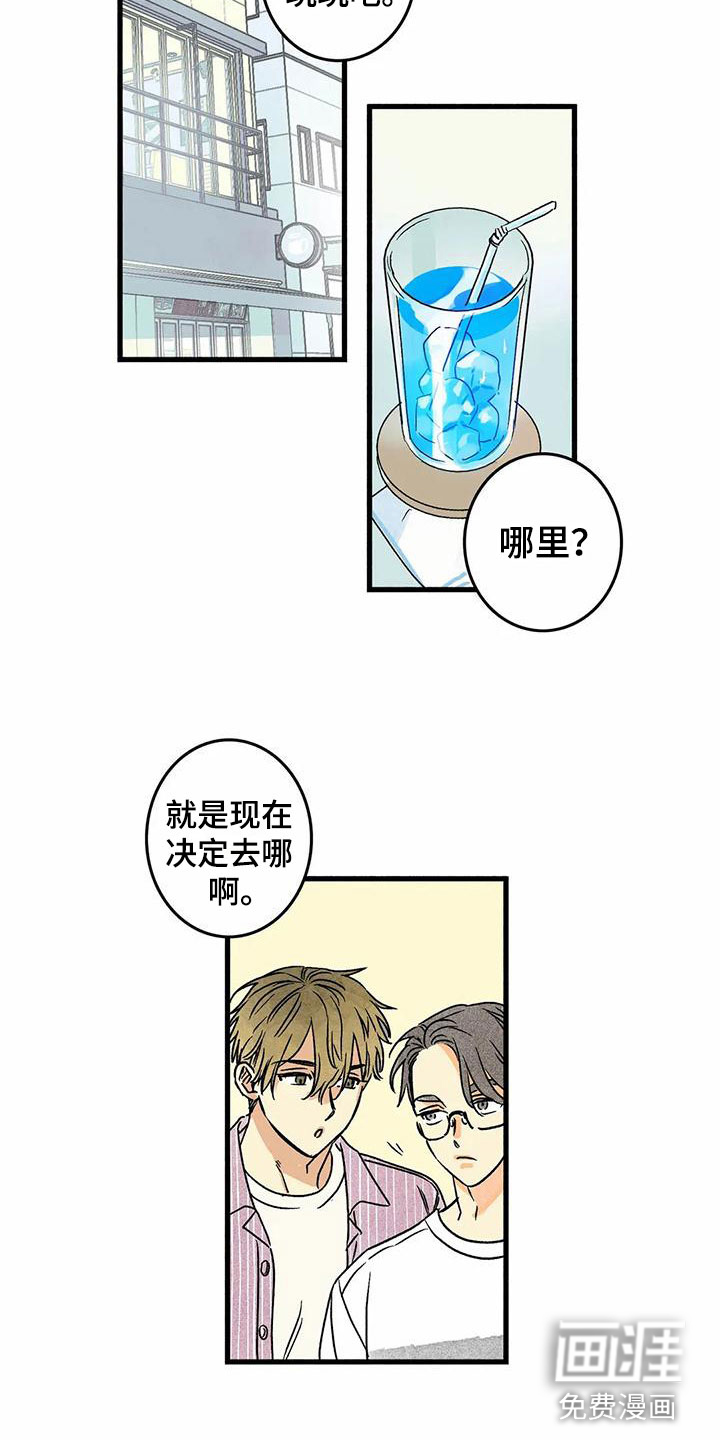 易感期大作战第4话图