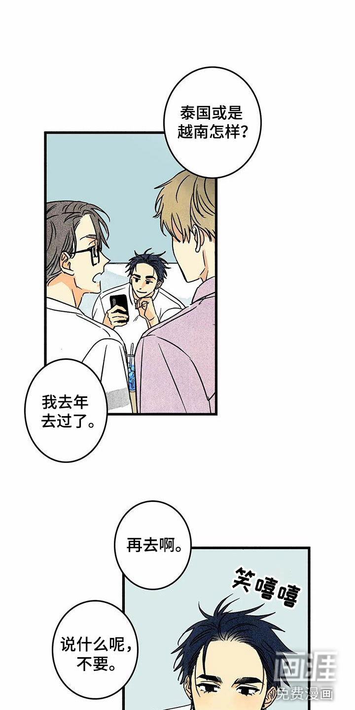 易感期大作战第4话图