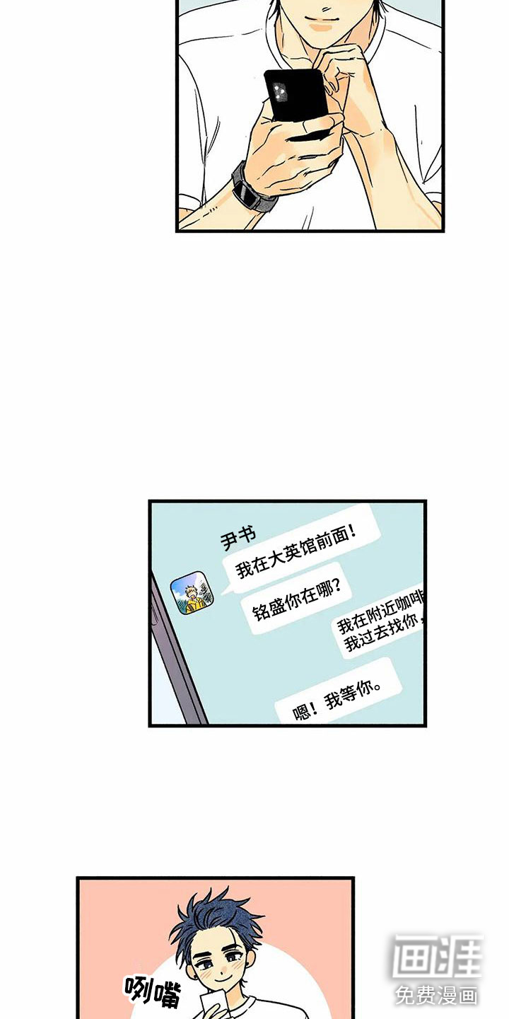 易感期大作战第4话图