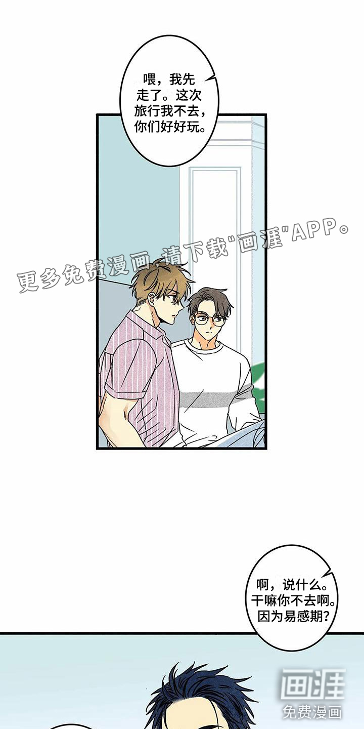 易感期大作战第5话图