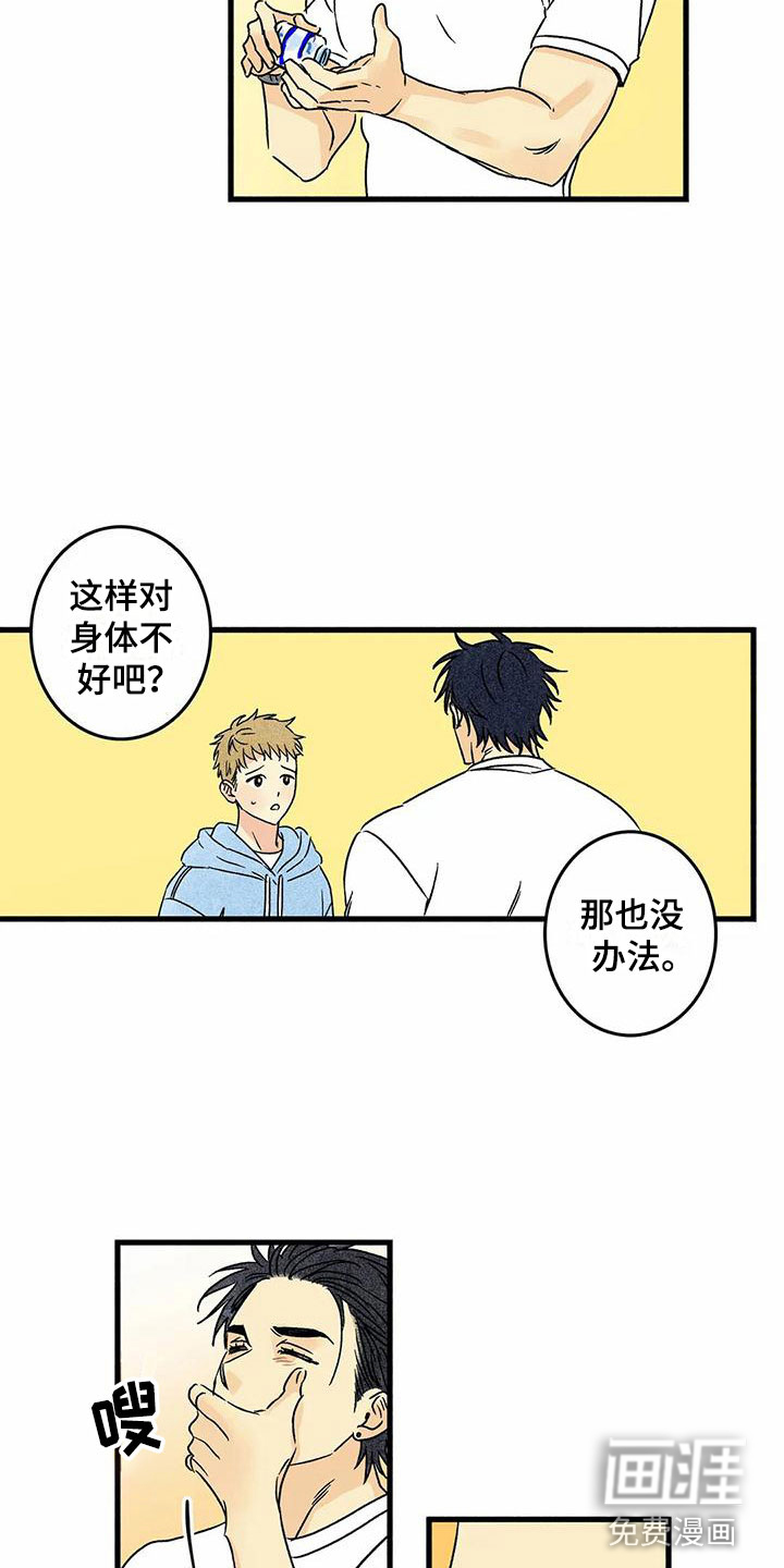 易感期大作战第6话图