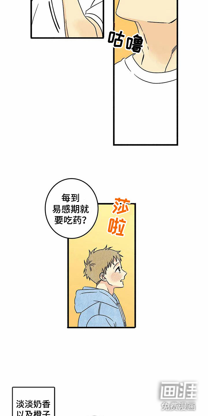 易感期大作战第6话图