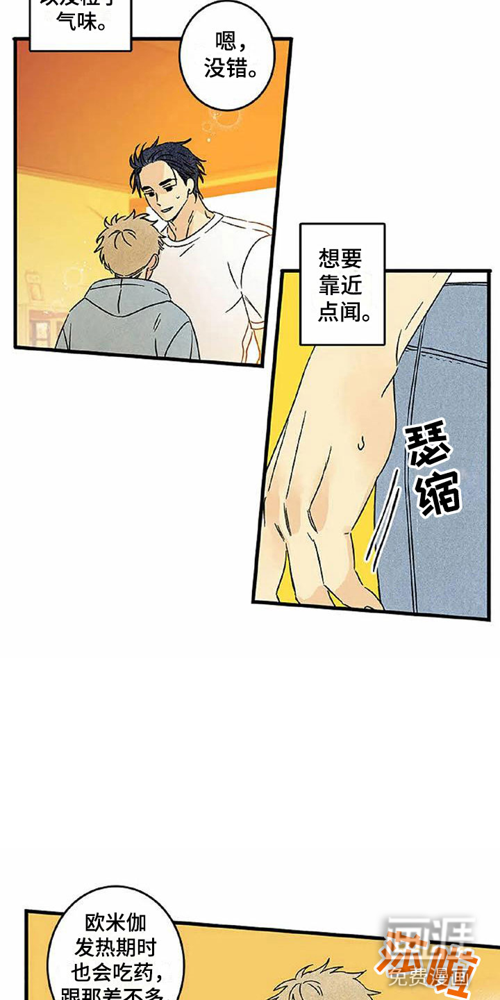 易感期大作战第6话图