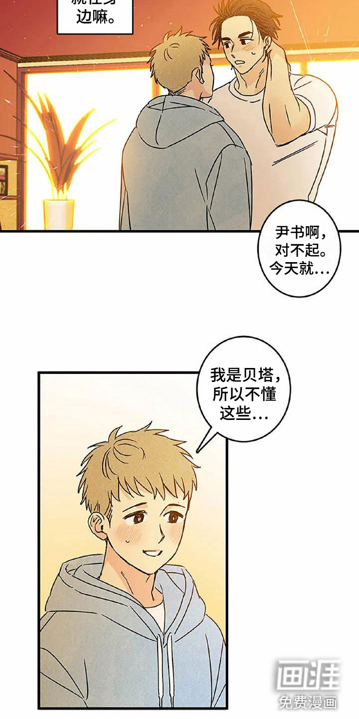 易感期大作战第6话图