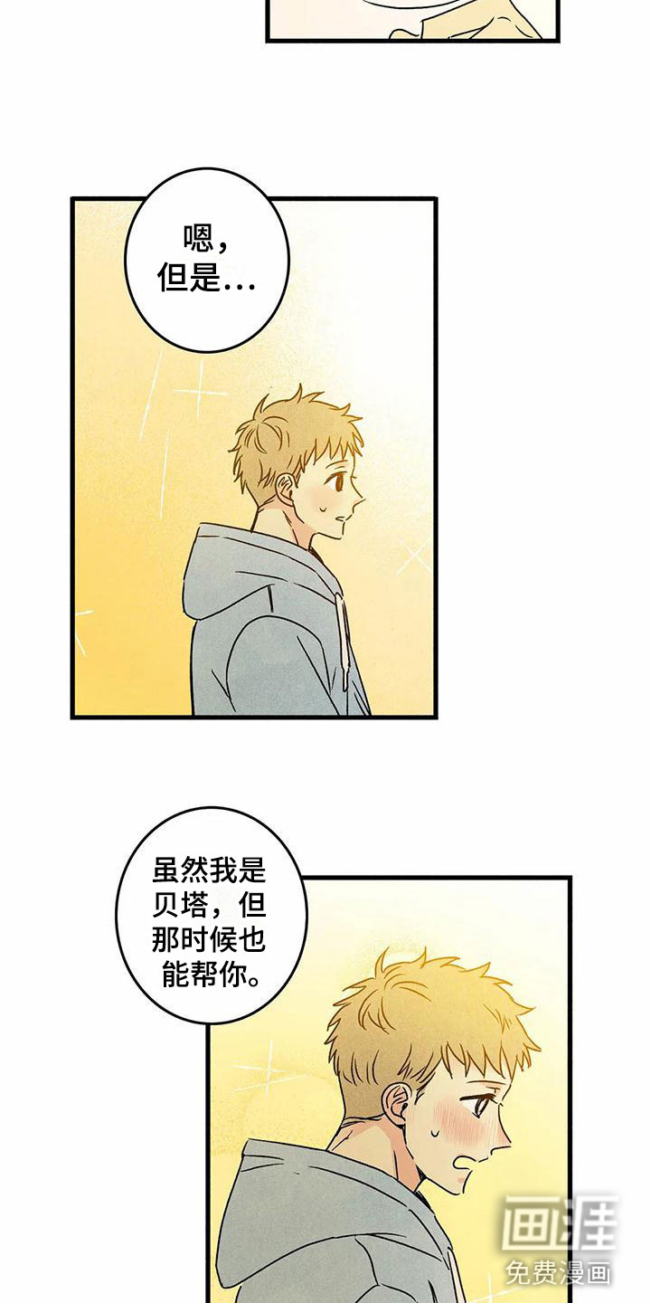 易感期大作战第6话图