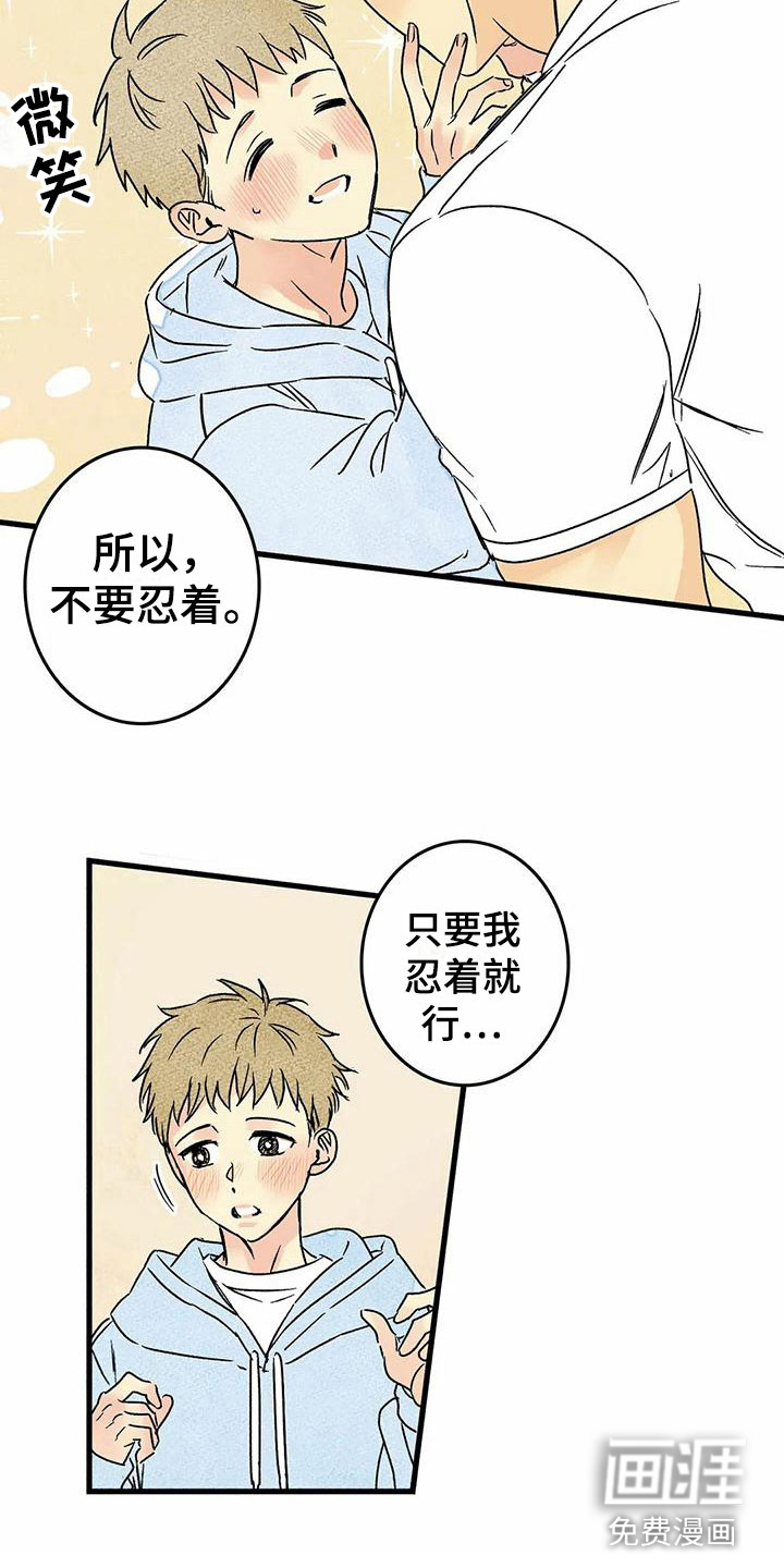 易感期大作战漫画-图11