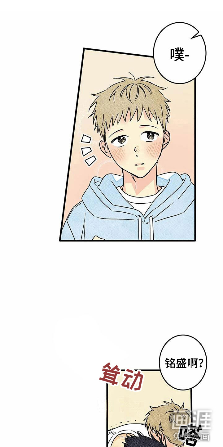 易感期大作战漫画-图12