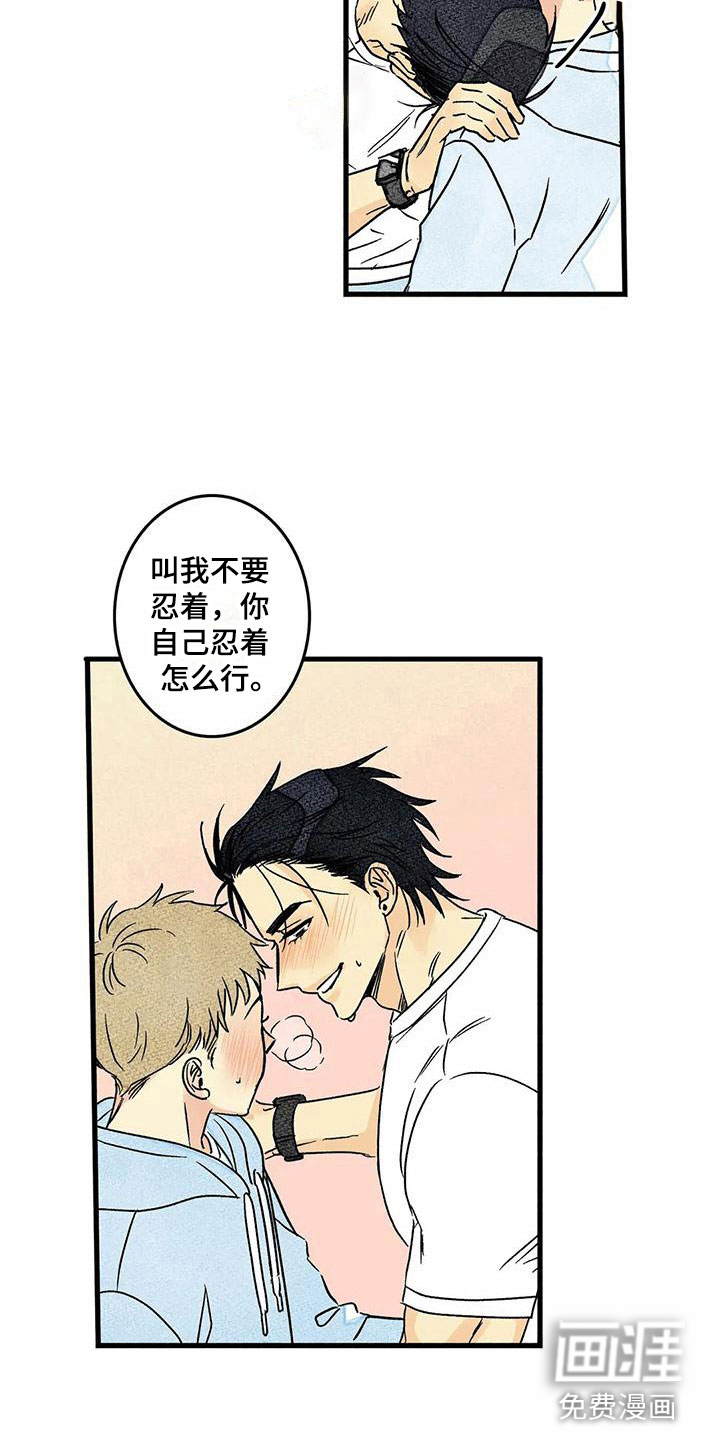 易感期大作战漫画-图13