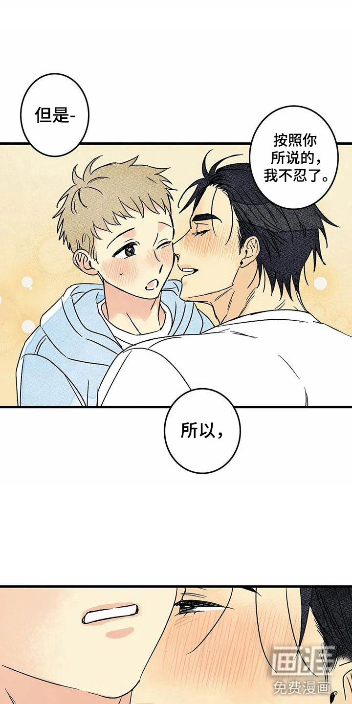 易感期大作战漫画-图14