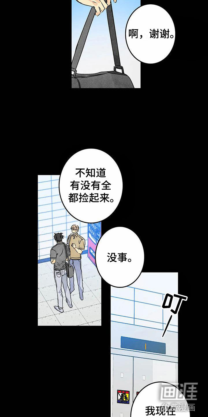 易感期大作战第8话图