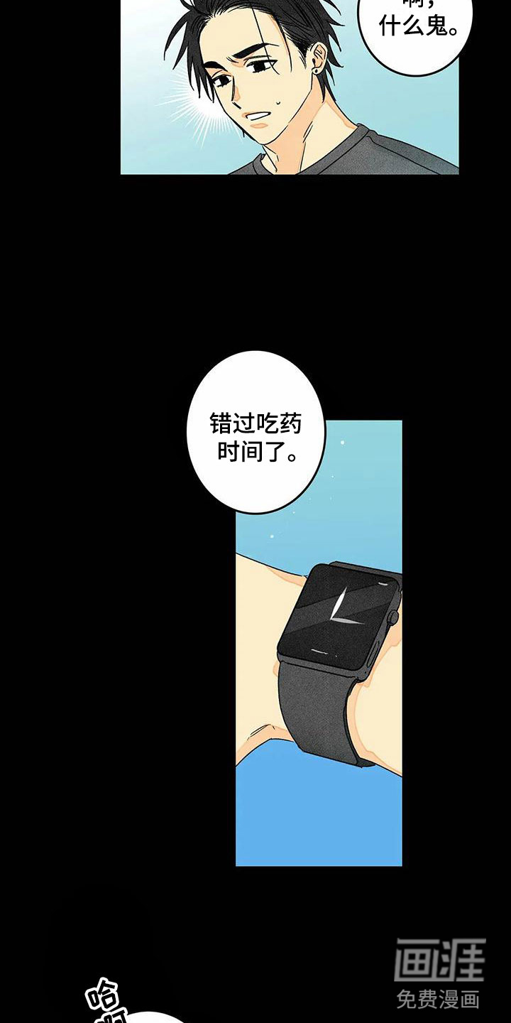 易感期大作战第8话图