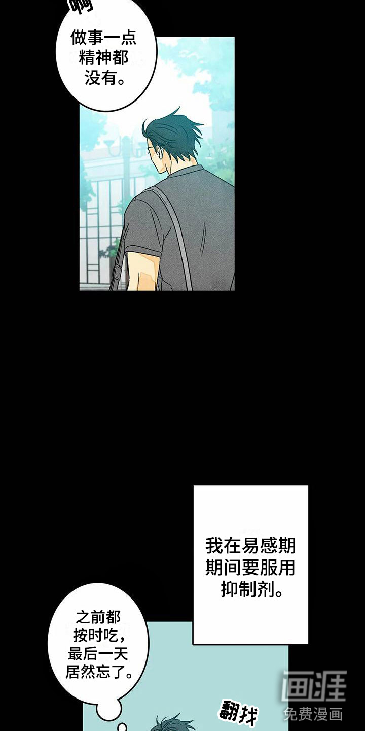 易感期大作战第8话图