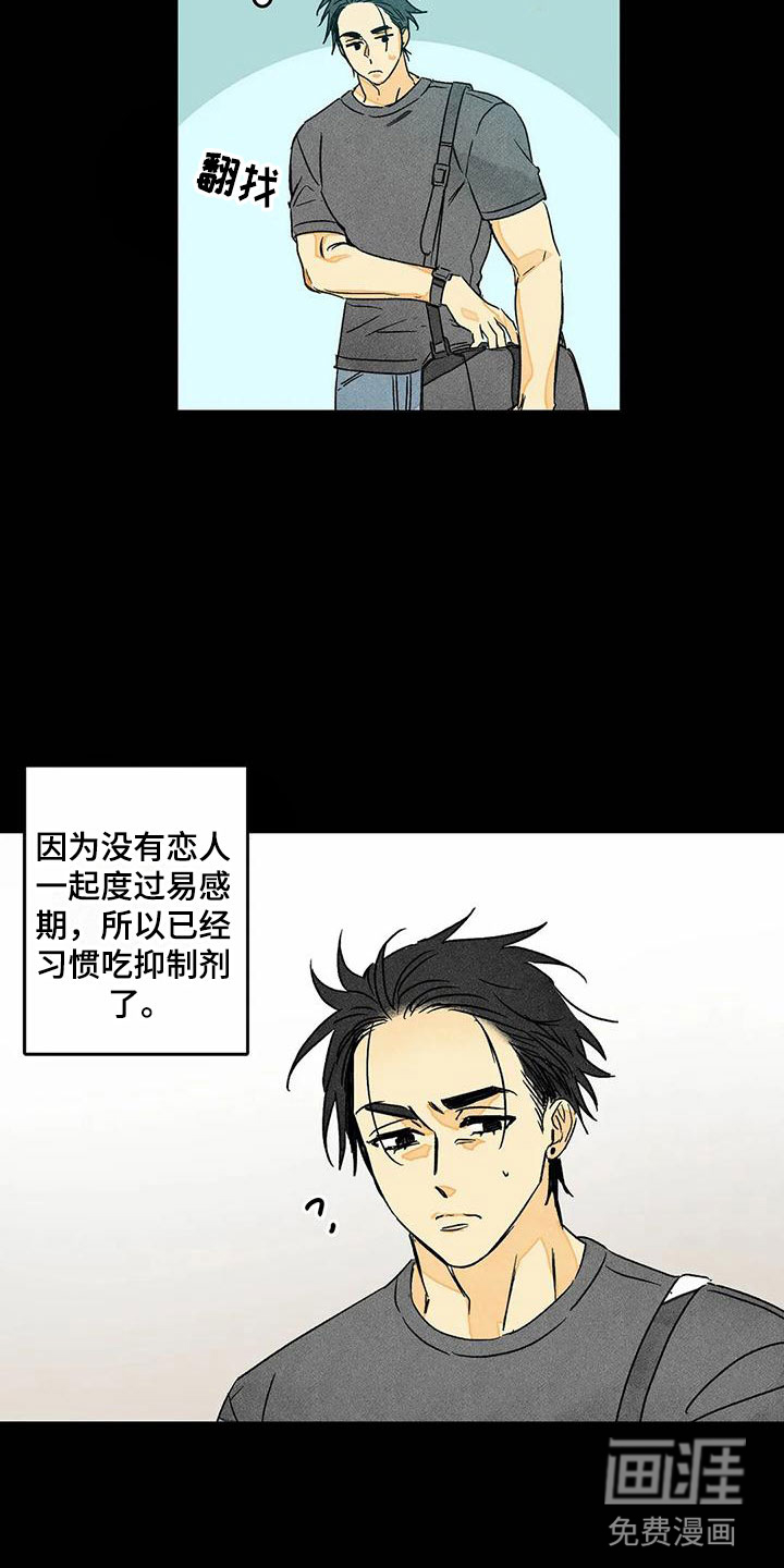 易感期大作战第8话图