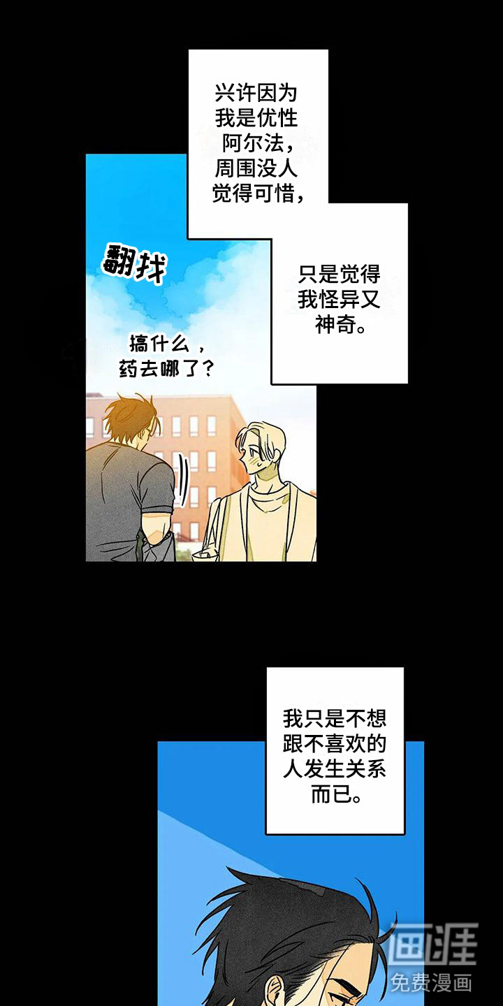 易感期大作战第8话图