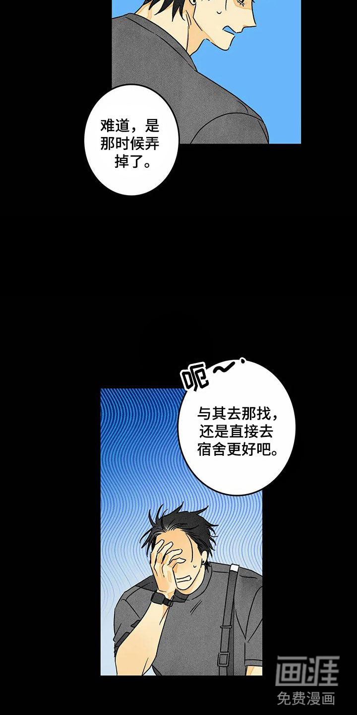 易感期大作战第8话图