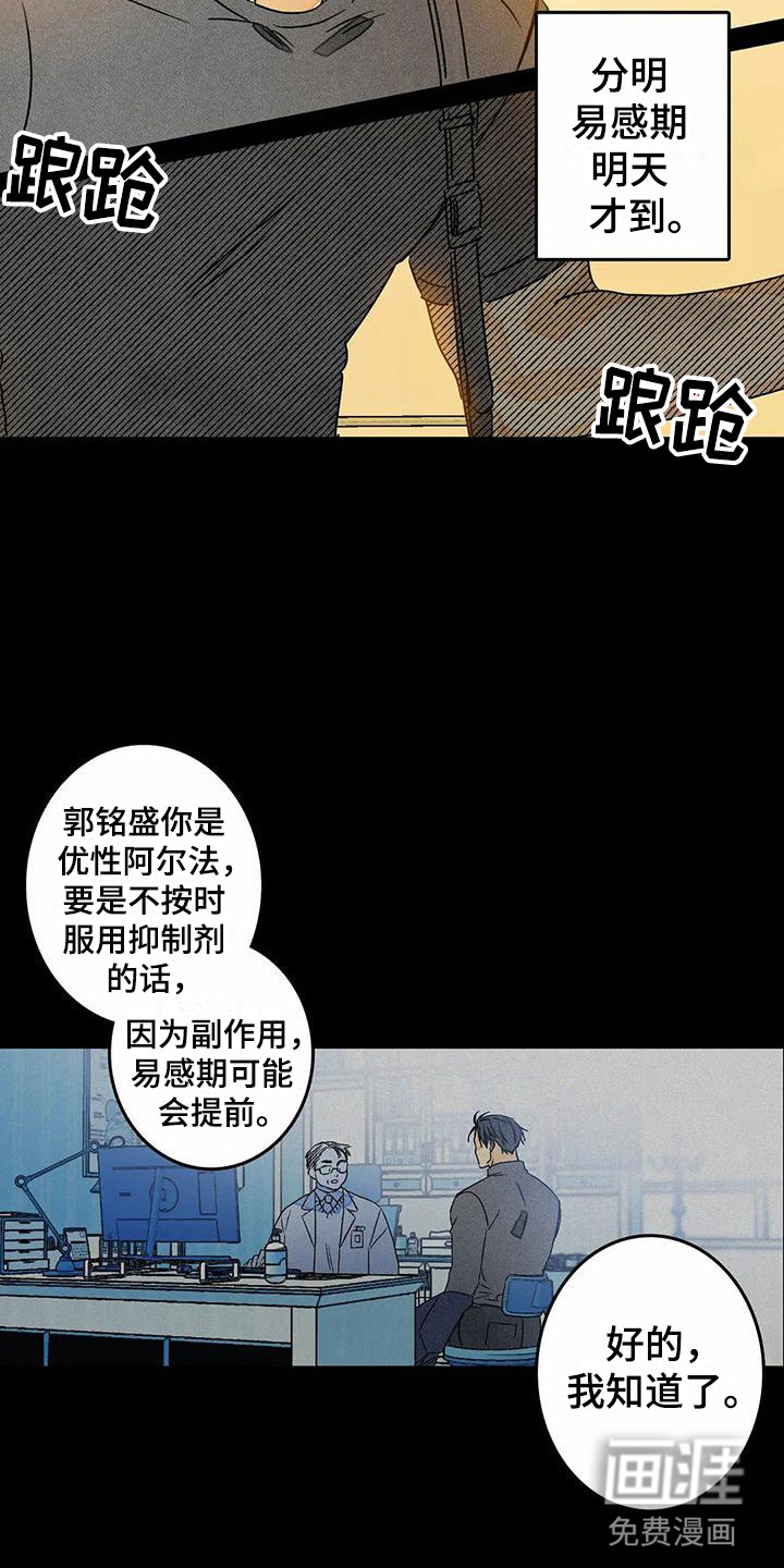 易感期大作战第9话图