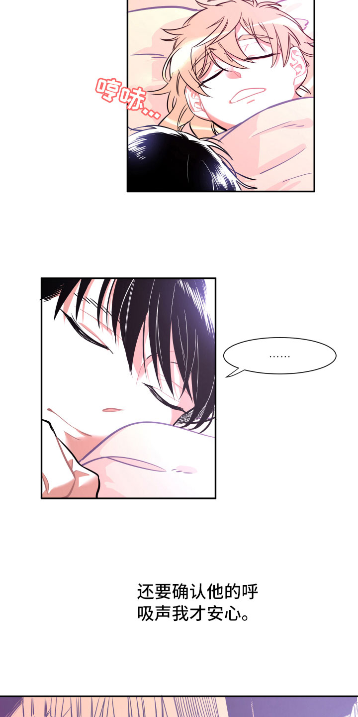 与你永眠第11话图