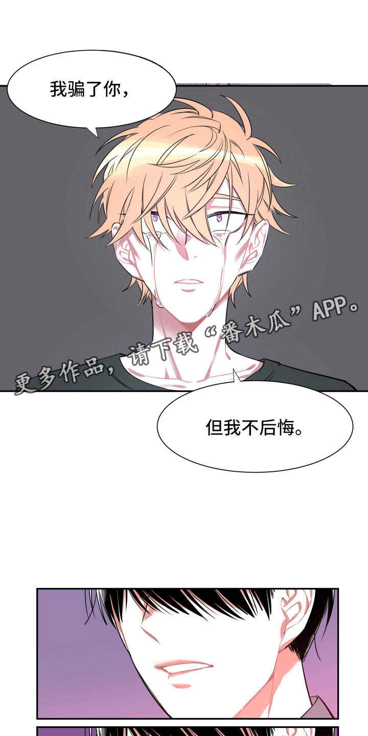 与你永眠第18话图