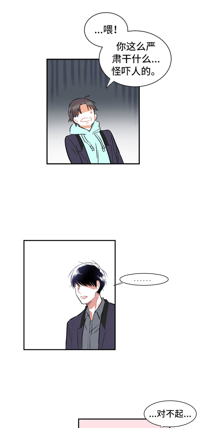 与你永眠第2话图