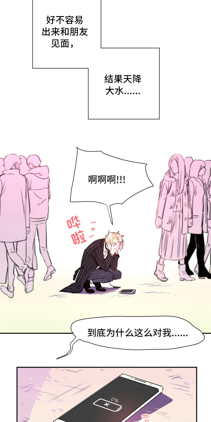 与你永眠第25话图