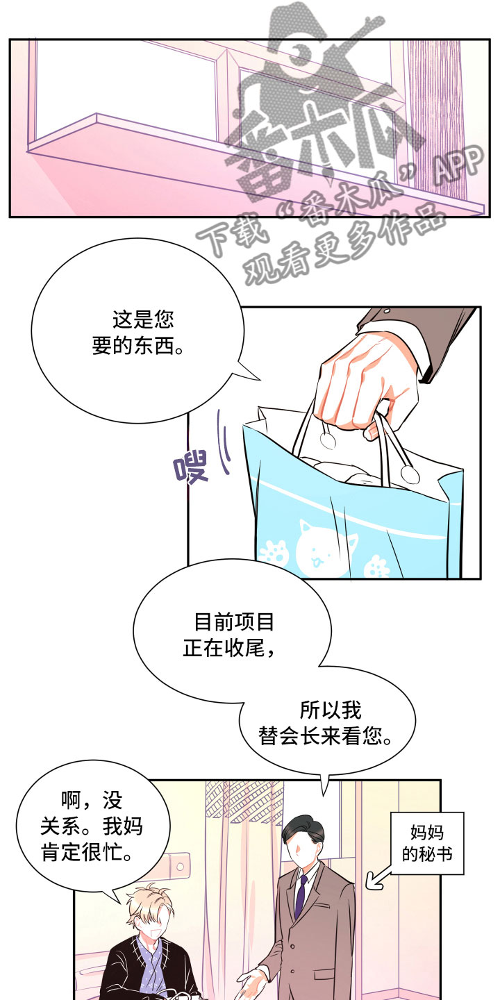 与你永眠第28话图